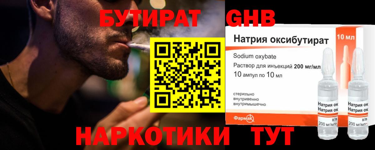 Бутират 1.4BDO Нефтеюганск