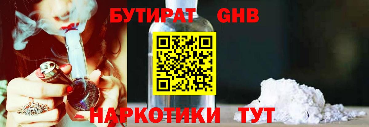 Бутират жидкий экстази  Вход с VPN  БУТИРАТ  Нефтеюганск 