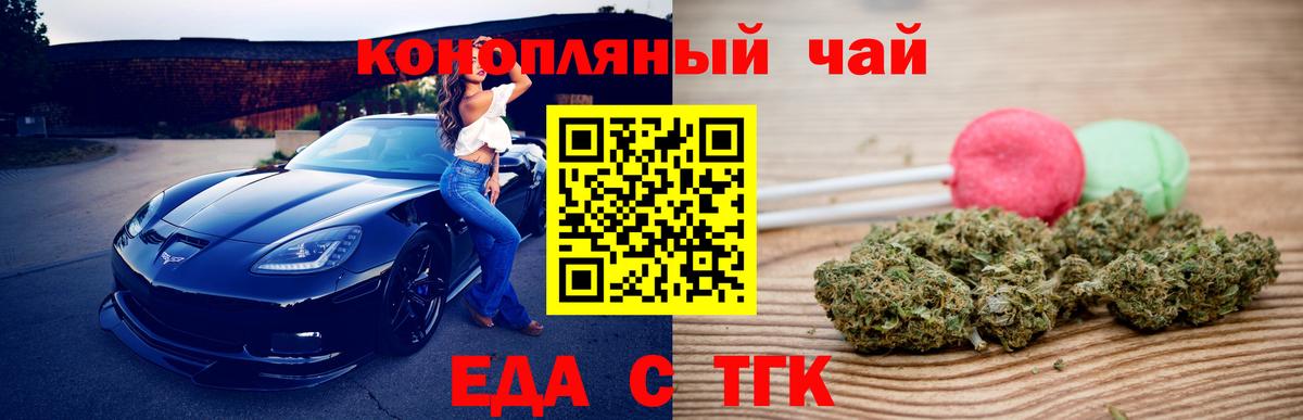 Еда ТГК конопля Нефтеюганск