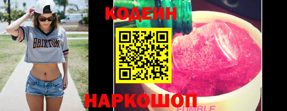 Нефтеюганск  Codein напиток Lean (лин)  Вход с VPN 