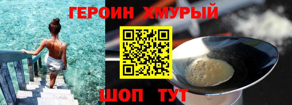 Героин хмурый  Вход с VPN  Нефтеюганск 