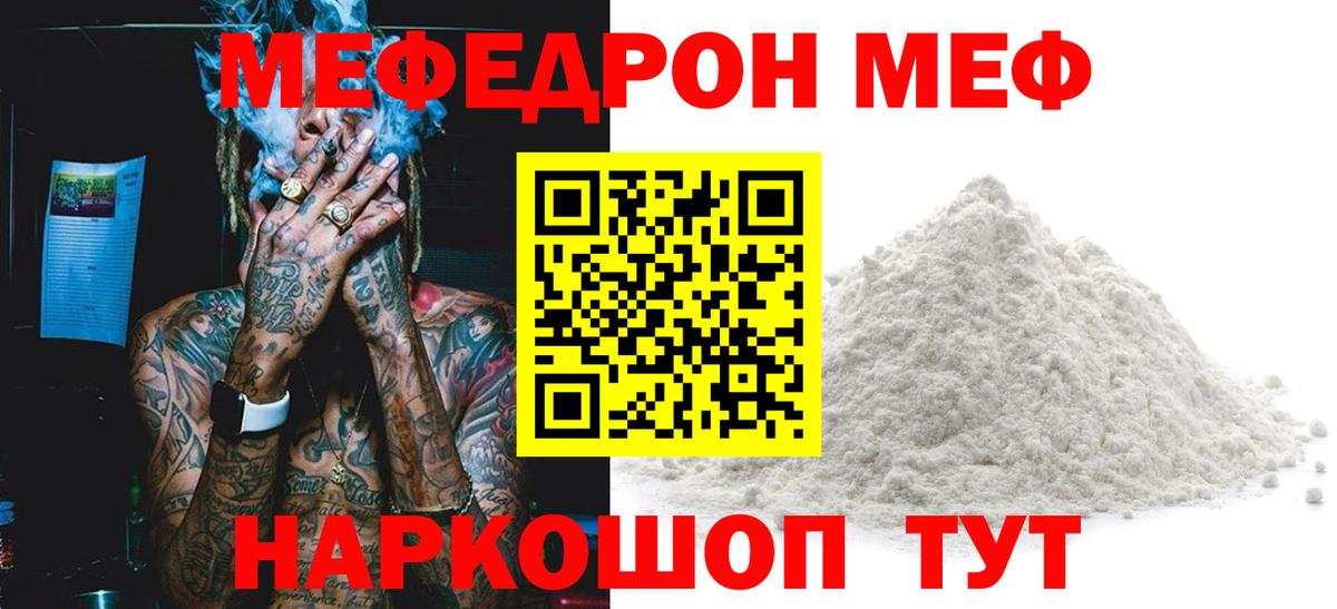 Мефедрон Нефтеюганск