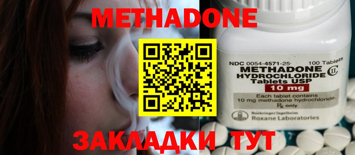 МЕТАДОН кристалл Нефтеюганск